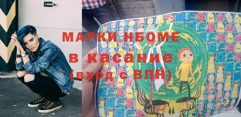 Марки N-bome 1,8мг  Владивосток 